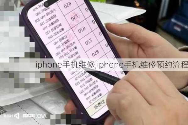 iphone手机维修,iphone手机维修预约流程