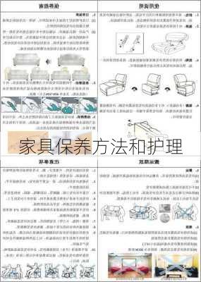 家具保养方法和护理