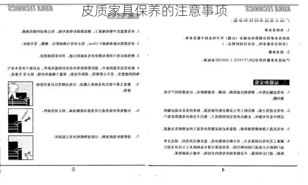 皮质家具保养的注意事项