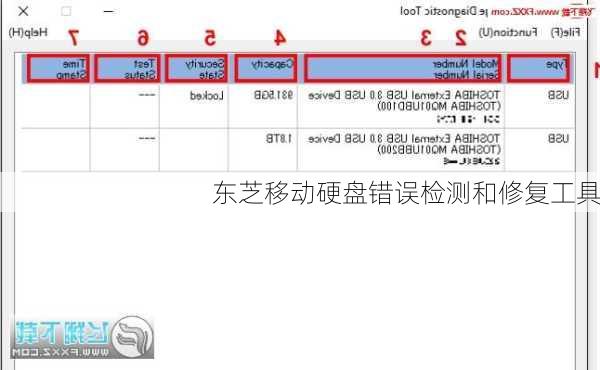 东芝移动硬盘错误检测和修复工具