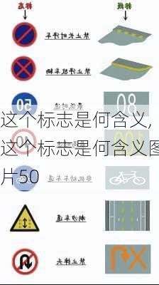 这个标志是何含义,这个标志是何含义图片50