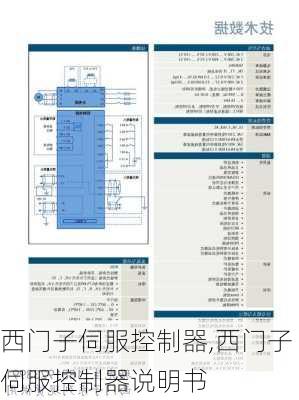 西门子伺服控制器,西门子伺服控制器说明书