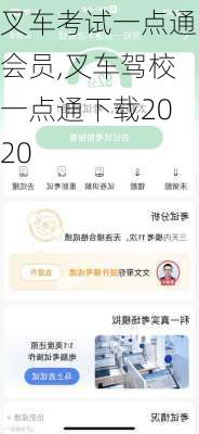 叉车考试一点通会员,叉车驾校一点通下载2020