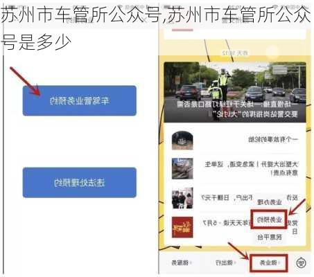 苏州市车管所公众号,苏州市车管所公众号是多少