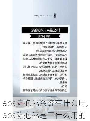 abs防抱死系统有什么用,abs防抱死是干什么用的