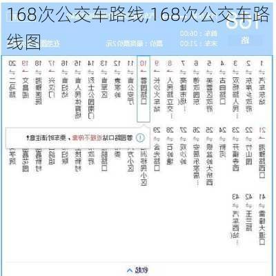 168次公交车路线,168次公交车路线图