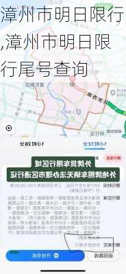 漳州市明日限行,漳州市明日限行尾号查询