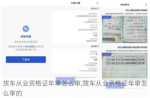 货车从业资格证年审怎么审,货车从业资格证年审怎么审的