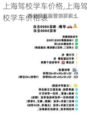 上海驾校学车价格,上海驾校学车价格表