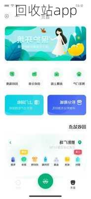 回收站app