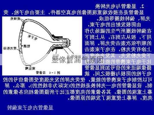 显像管漏气原因